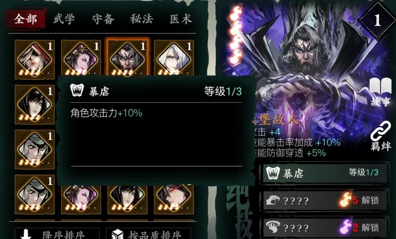 影之刃3怎么装2个副心法