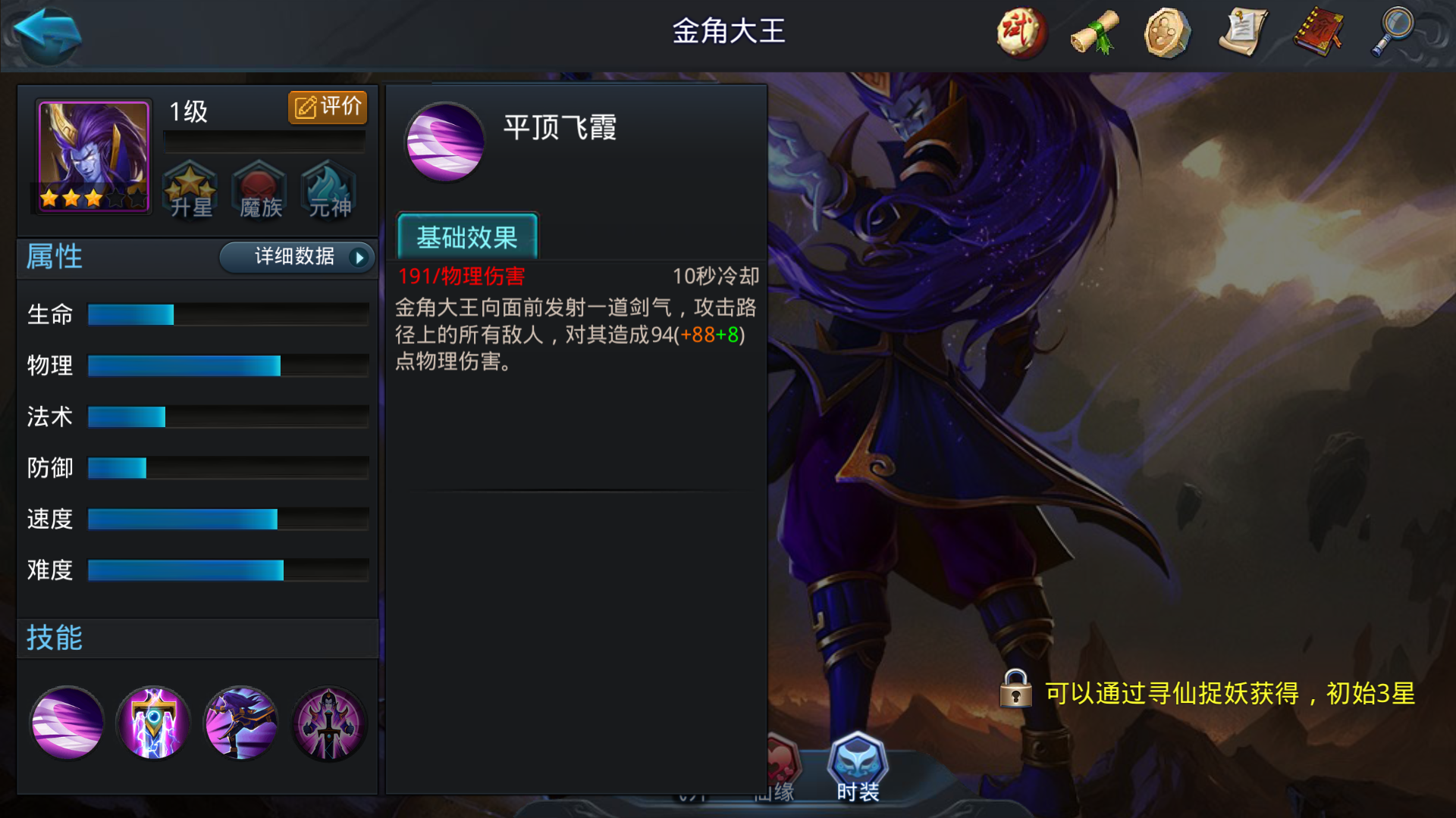 乱斗西游金角大王为什么厉害