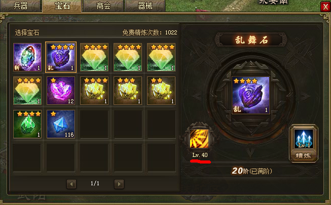 攻城掠地晶石如何升技能石