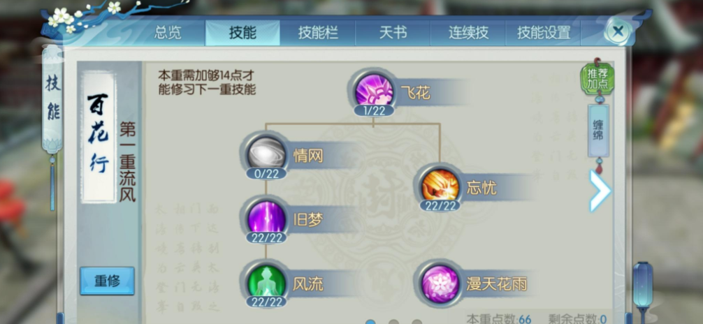 诛仙手游合欢培元怎么加点