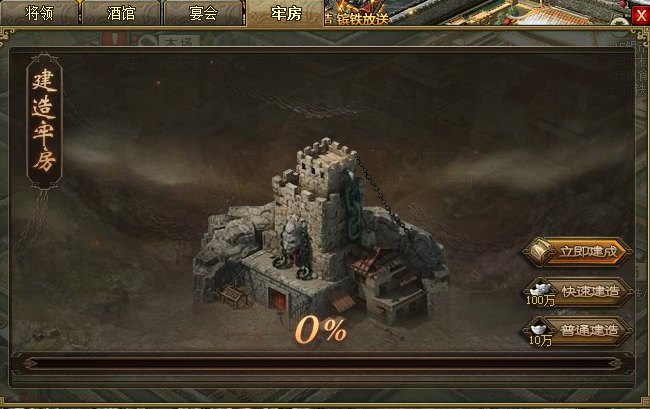 攻城掠地牢房怎么升级