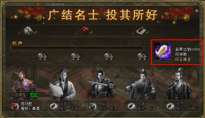 攻城掠地广结名士有什么技巧