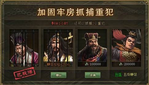 攻城掠地加固牢房怎么完成