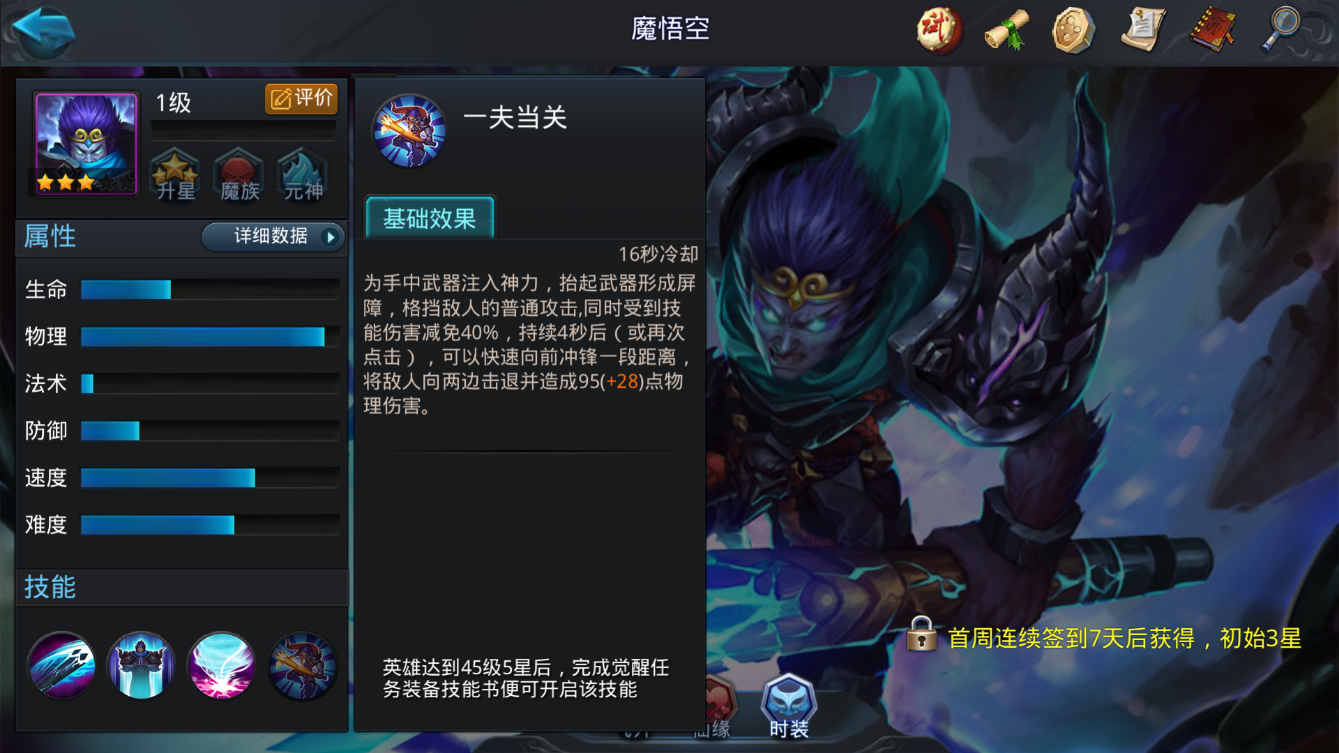 乱斗西游魔悟空为什么能有分身
