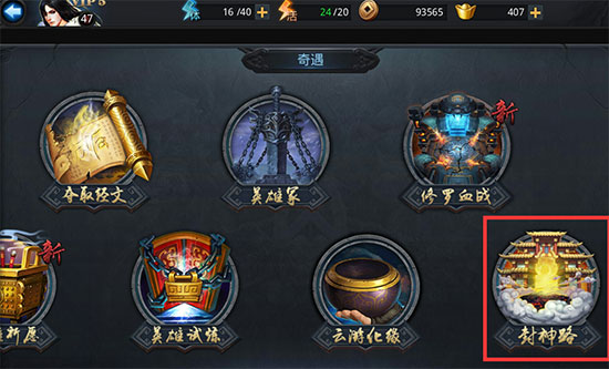 乱斗西游2封神路怎么玩