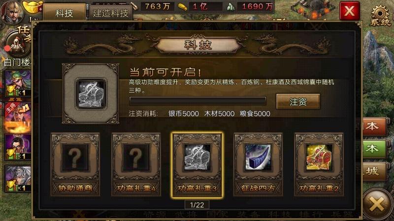 攻城掠地提升科技的技巧是什么