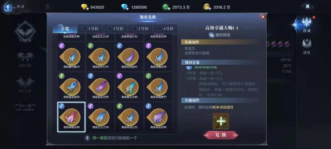 全民奇迹2手游火法带什么翎羽