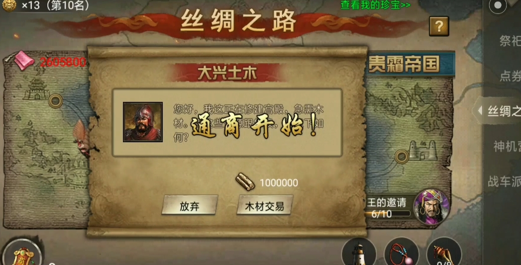 攻城掠地丝绸怎么拿