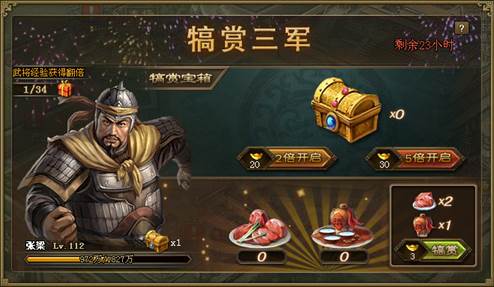攻城掠地犒赏三军金币怎么开