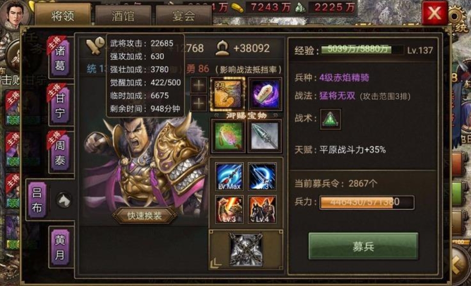 攻城掠地吕布带什么御宝