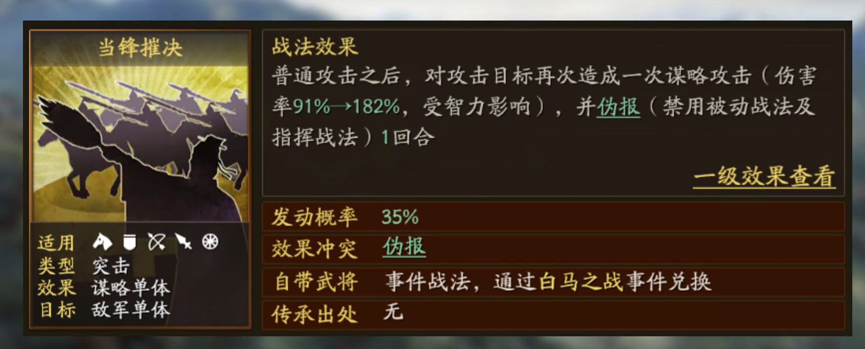 三国志战略版s5如何打魏法骑