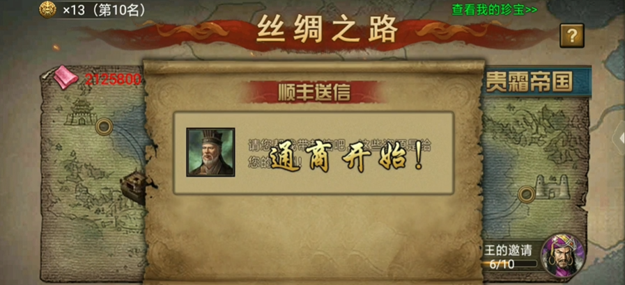 攻城掠地丝绸有啥用