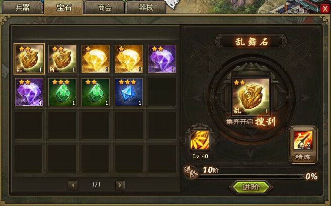 攻城掠地宝石加什么