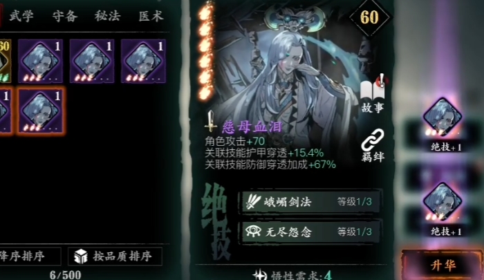 影之刃3心法哪些用来升华
