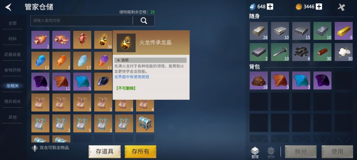 冰原守卫者火龙传承结晶怎么用