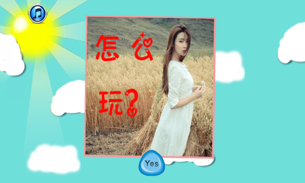 休闲戳气球截图2