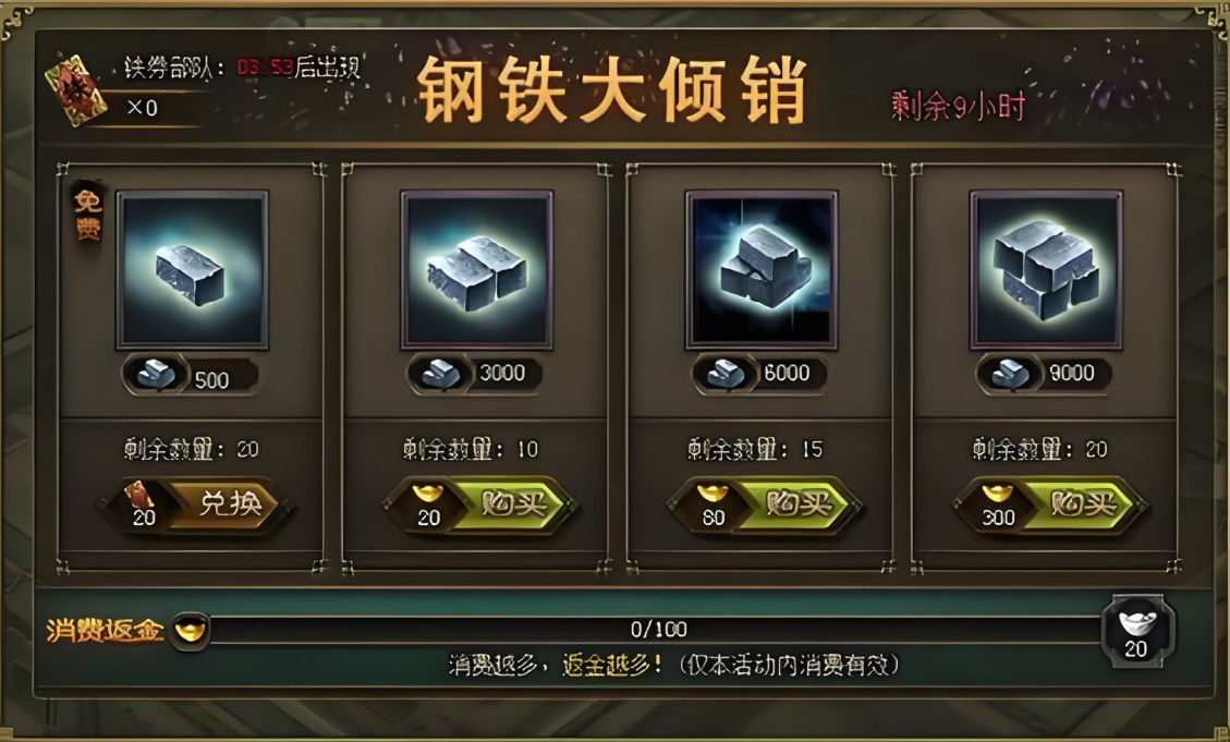 攻城掠地钢铁券怎么用