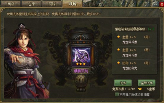 攻城掠地免费洗练怎么获得