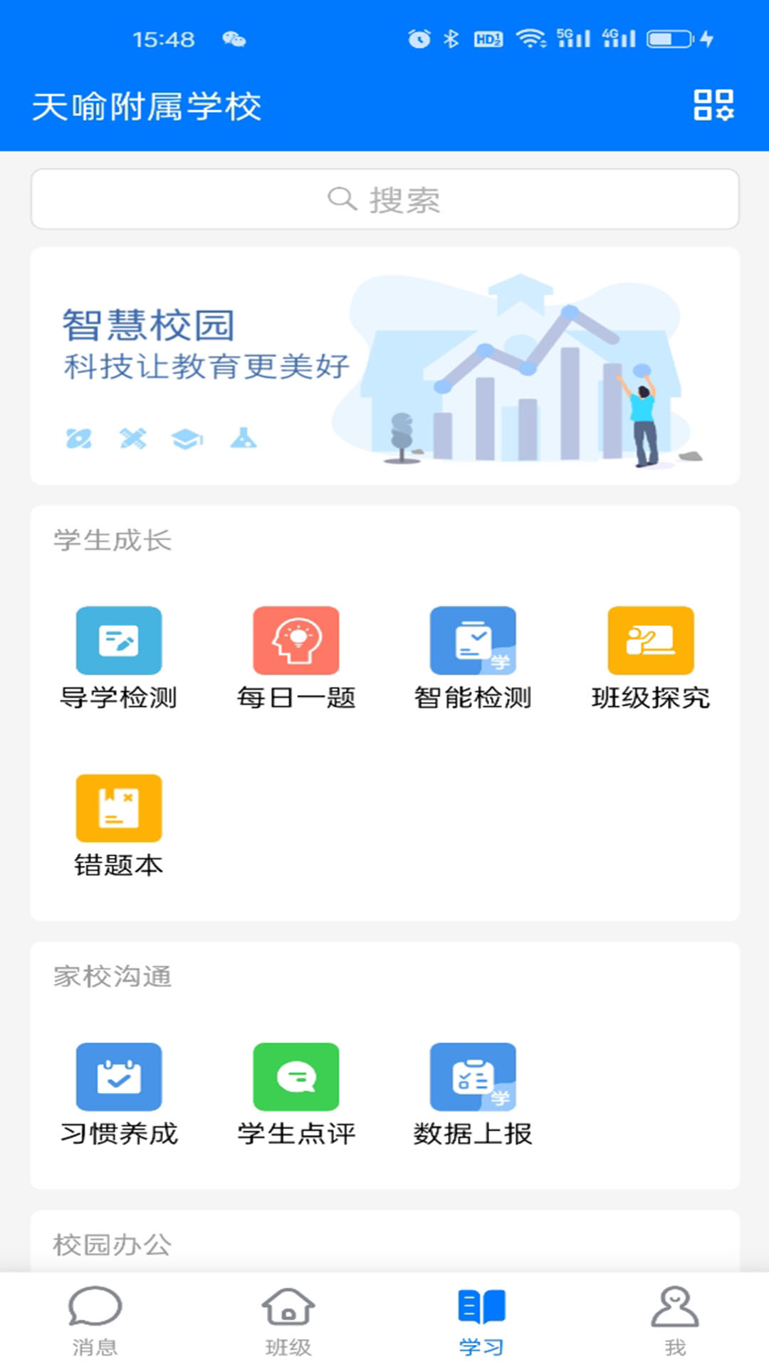 六安市教育平台截图4