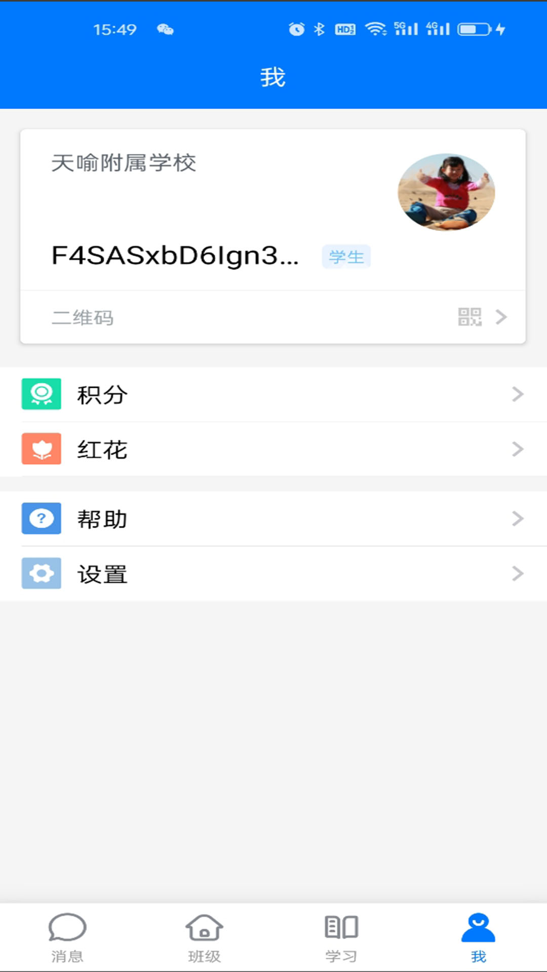 六安市教育平台截图3