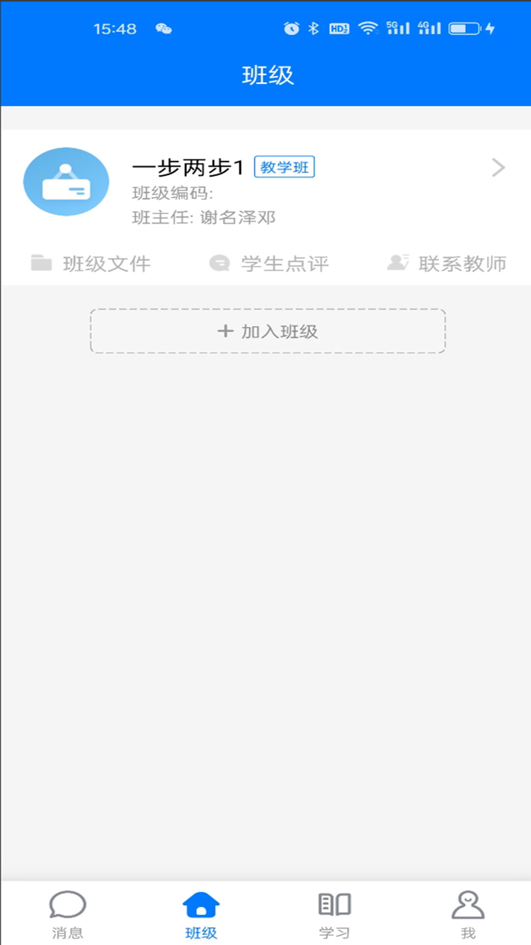 六安市教育平台截图1