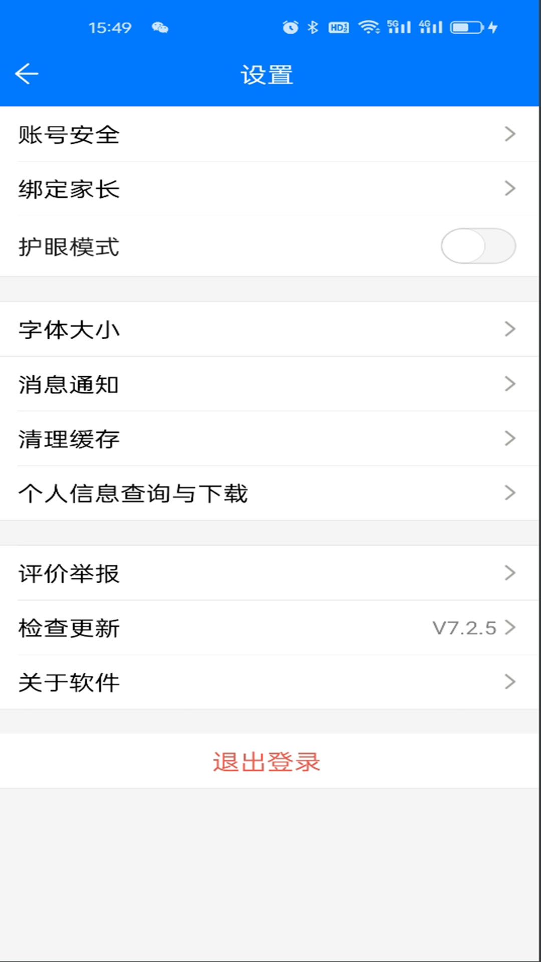 六安市教育平台截图2