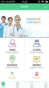 小泌医生截图3
