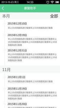 小泌医生截图2