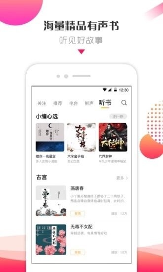 鲜声社区截图1