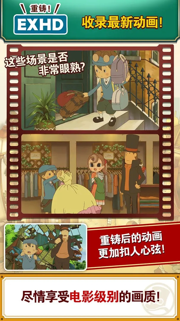 雷顿教授与不可思议小镇截图5