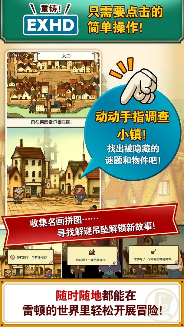 雷顿教授与不可思议小镇截图3