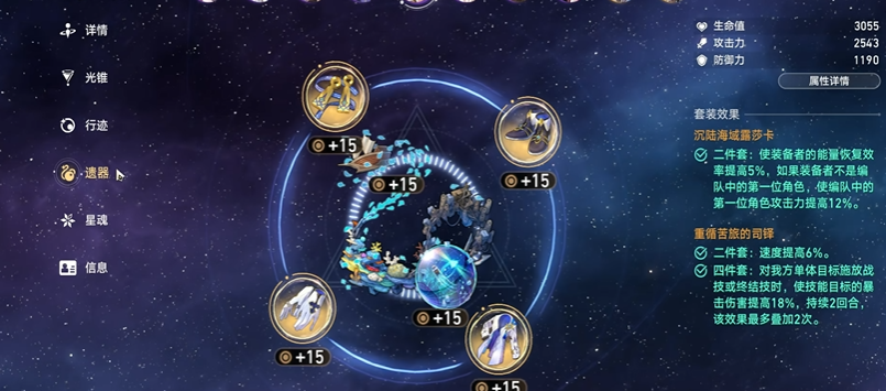 星穹铁道停云遗器怎么搭配