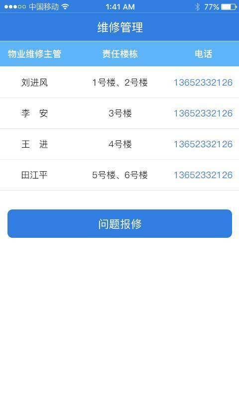 中海帮家管理端截图2
