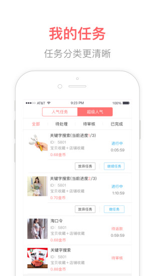 人气联盟截图4