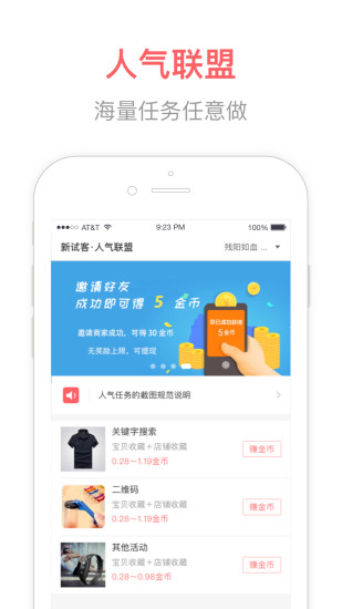 人气联盟截图1