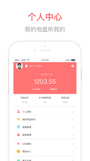 人气联盟截图3