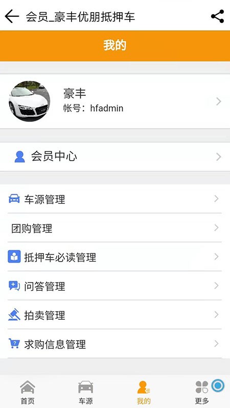 豪丰优朋抵押车网截图3