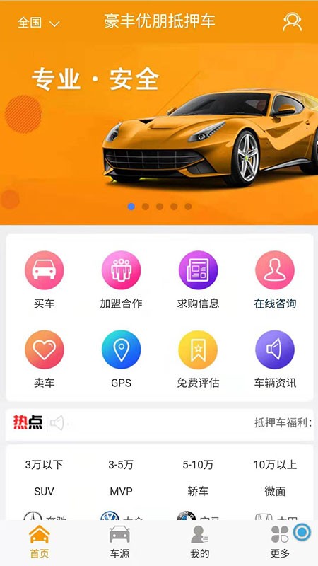 豪丰优朋抵押车网截图4