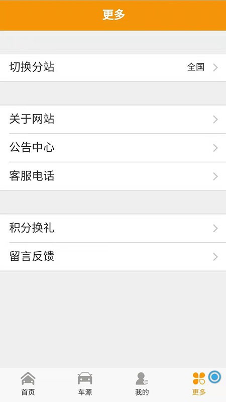 豪丰优朋抵押车网截图1