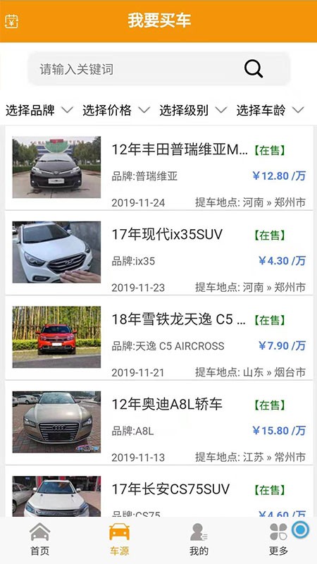 豪丰优朋抵押车网截图2