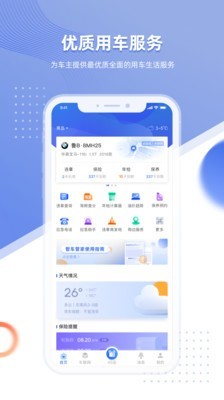 小智车管家截图1