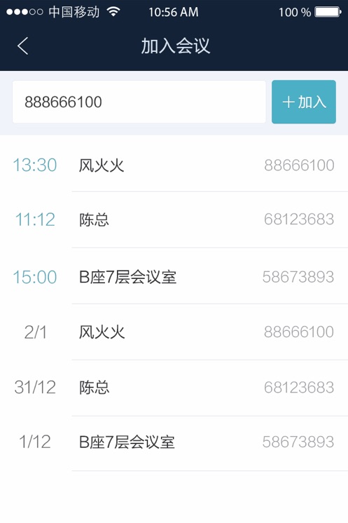 极会议截图1