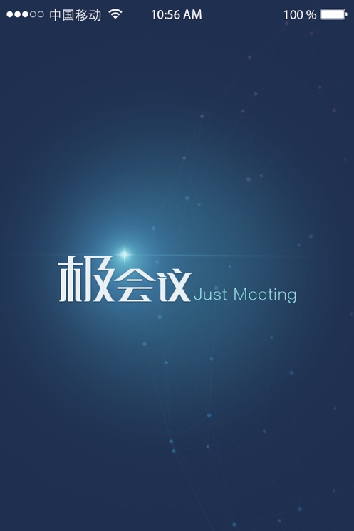 极会议截图2