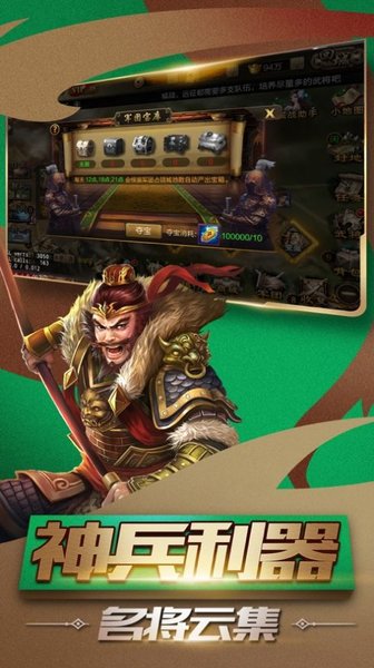 三国神魔录截图1
