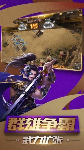 三国神魔录截图4