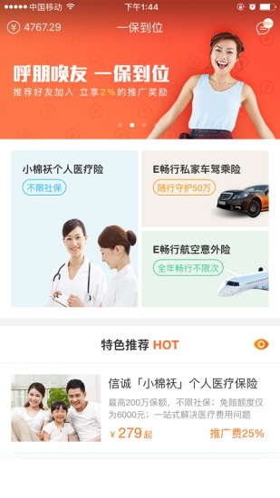保到位截图4