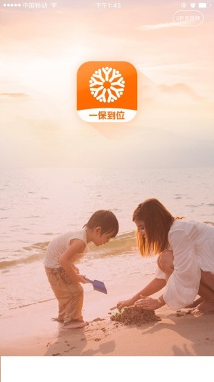 保到位截图2