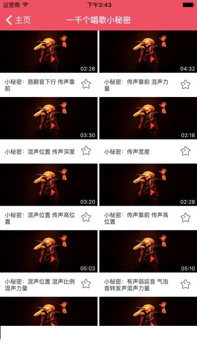 ktv唱歌技巧截图1