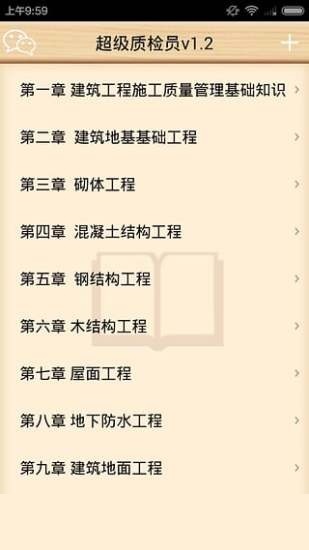 超级质检员截图2
