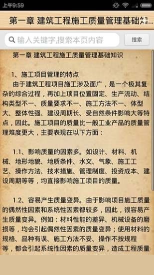 超级质检员截图3